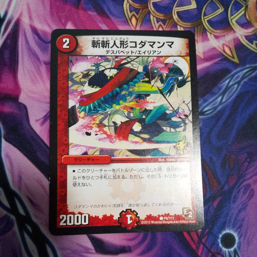 Zanzan doll Kodamanma C