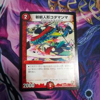 斬斬人形コダマンマ C