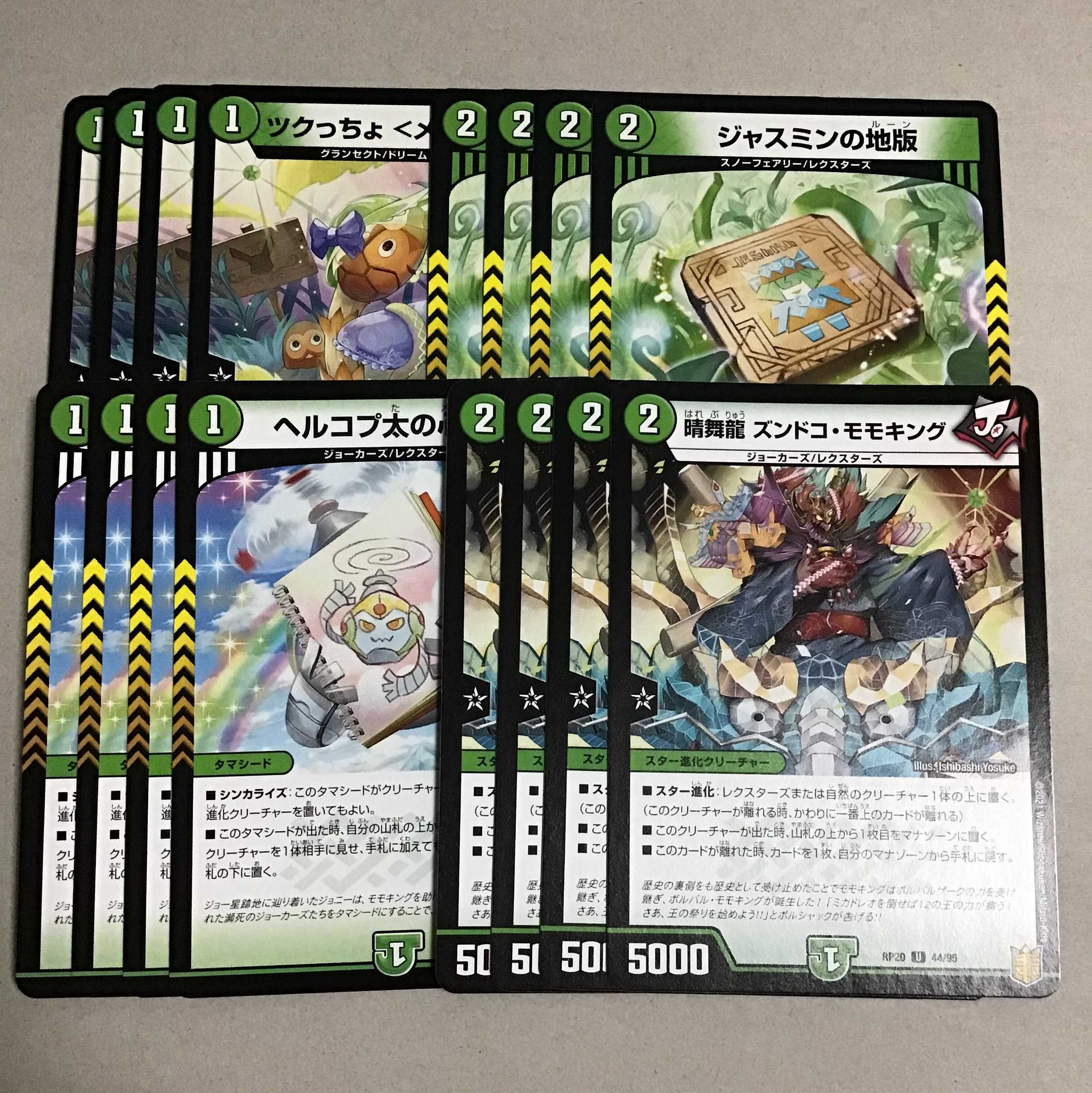 Jasmine's land version 4 sheets Hercopta's heart picture 4 sheets Tsukucho <Rosa-sama.Star> 4 sheets Harumai Ryu Zundoko Momo King 4 sheets