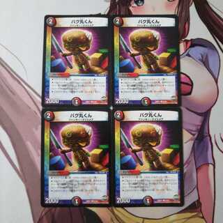 バグ丸くん  4枚