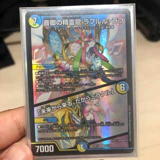 音卿の精霊龍 ラフルル・ラブ｜「未来から来る、だからミラクル」 SR 20/138