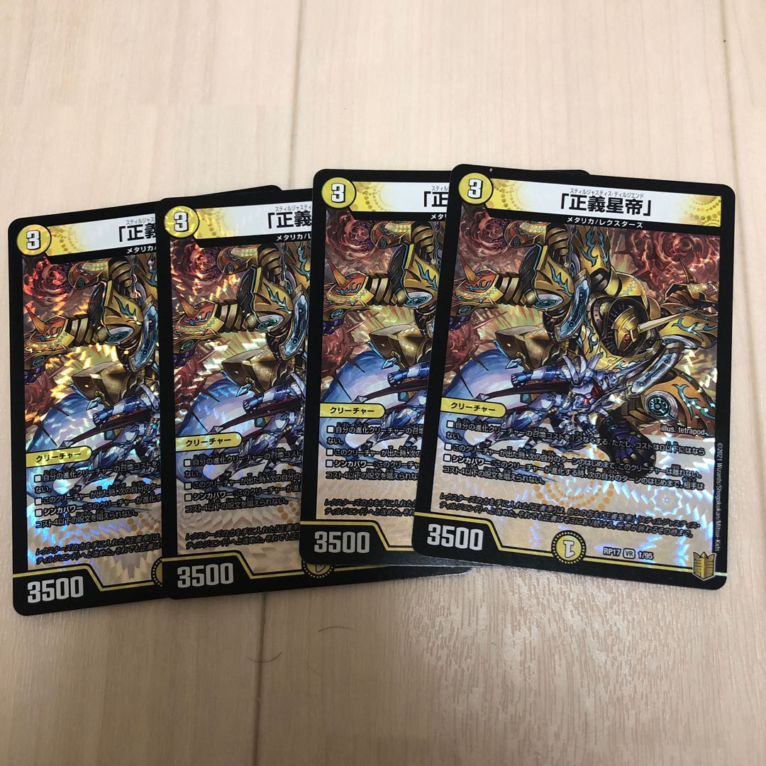 「正義星帝」 VR 1/95