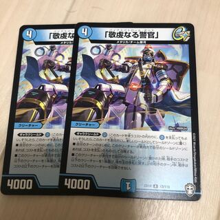 The Pious Policeman, R 13/110.