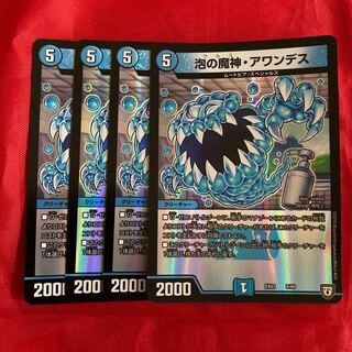 泡の魔神・アワンデス 8/69