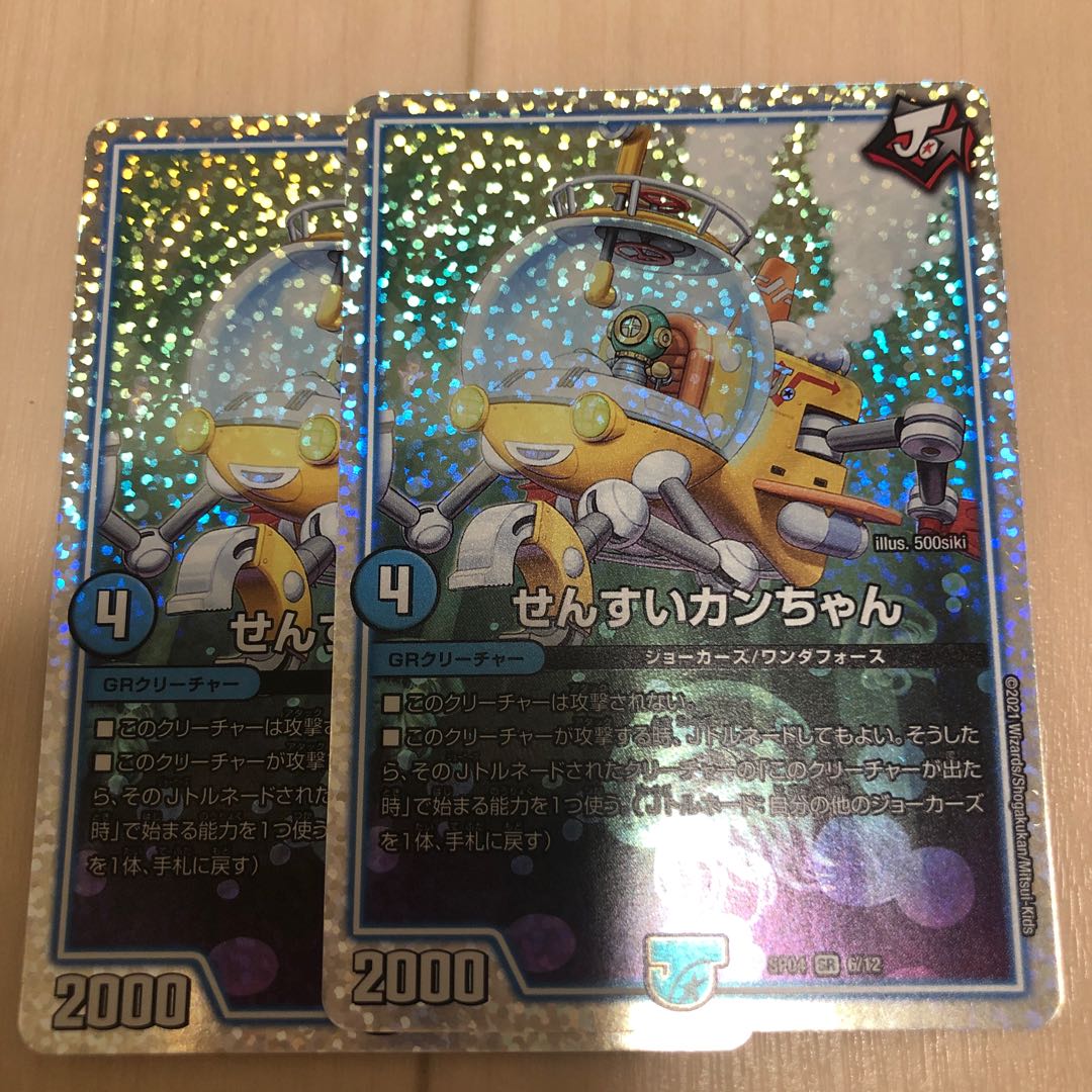 Sensui Kan-chan SR S3/S12