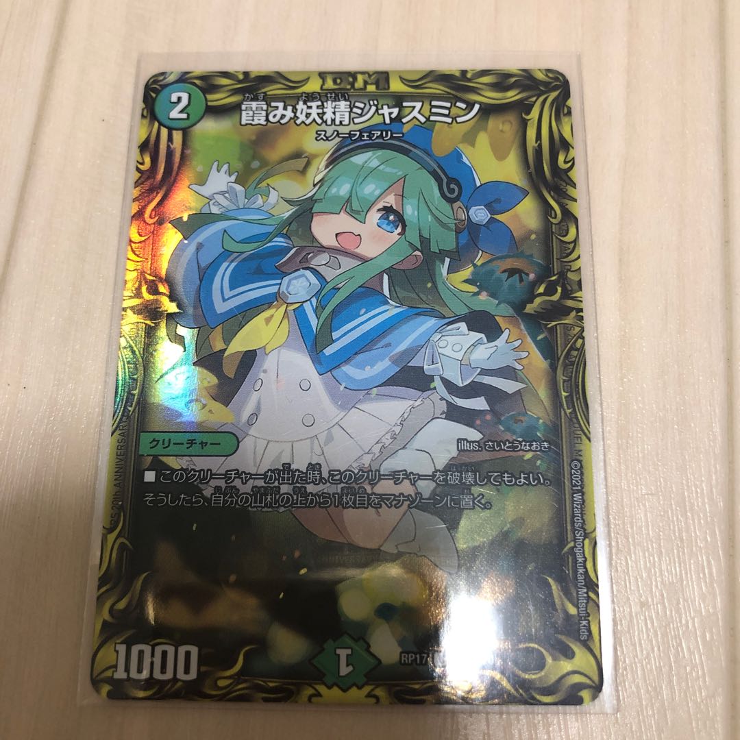 Jasmine the Haze Fairy (20th Rare Spec.) C-foil 19A/20