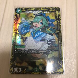 Jasmine the Haze Fairy (20th Rare Spec.) C-foil 19A/20