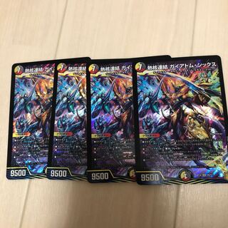 Thermonuclear coupling Gaiatom Six SR S8/S11