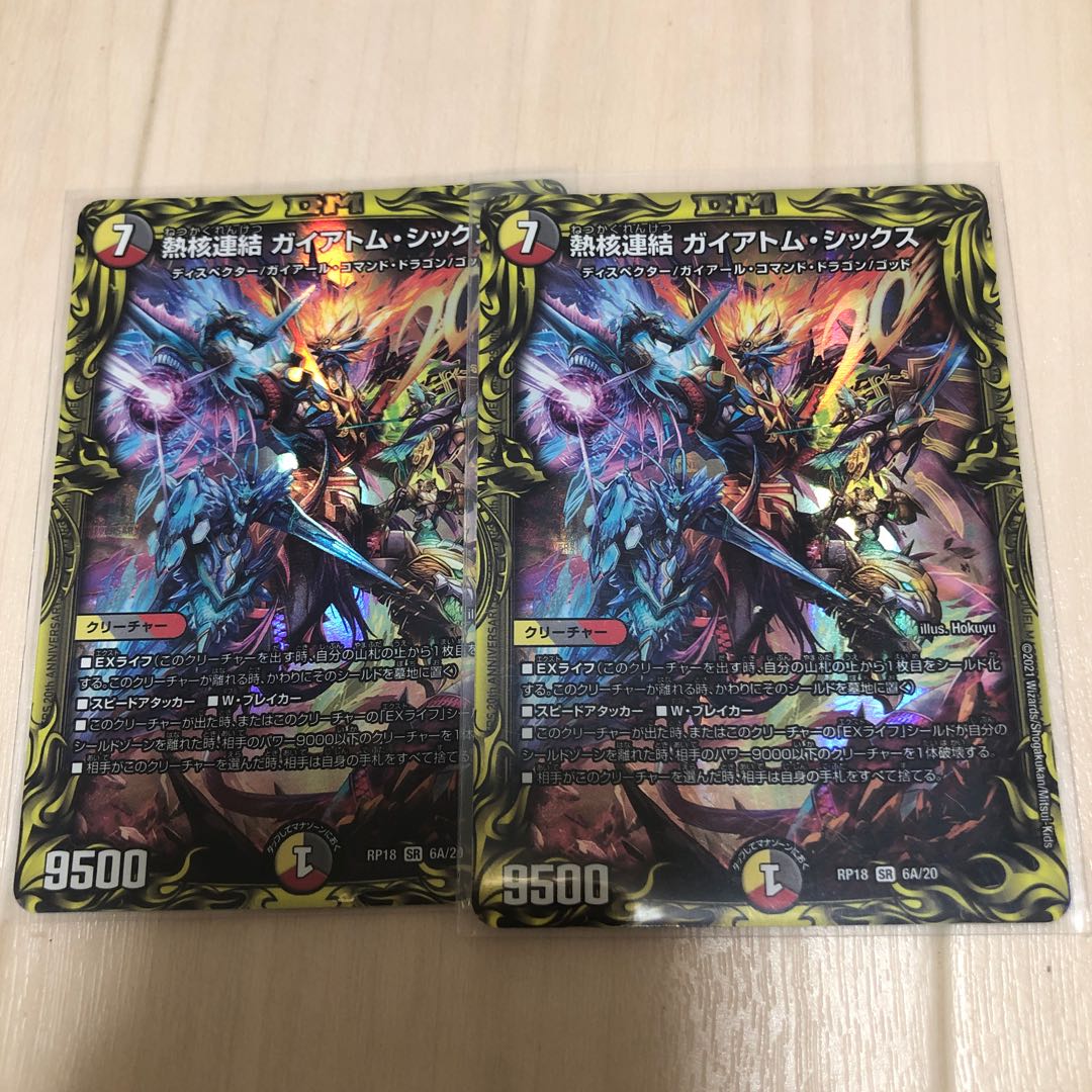 Thermonuclear Consolidated Guyatom Six (20th Rare Spec.) SR 6A/20