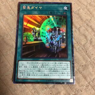 緊急ダイヤ　コレクターズ　1枚