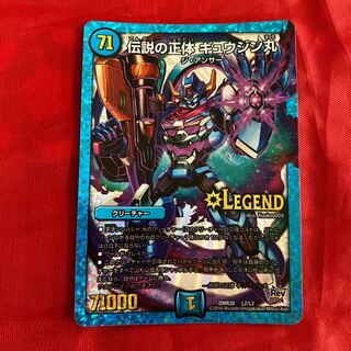 Legendary Identity Gyujinmaru LEG L2/L2