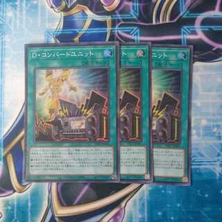 D. Converted Unit Super Rare, set of 3