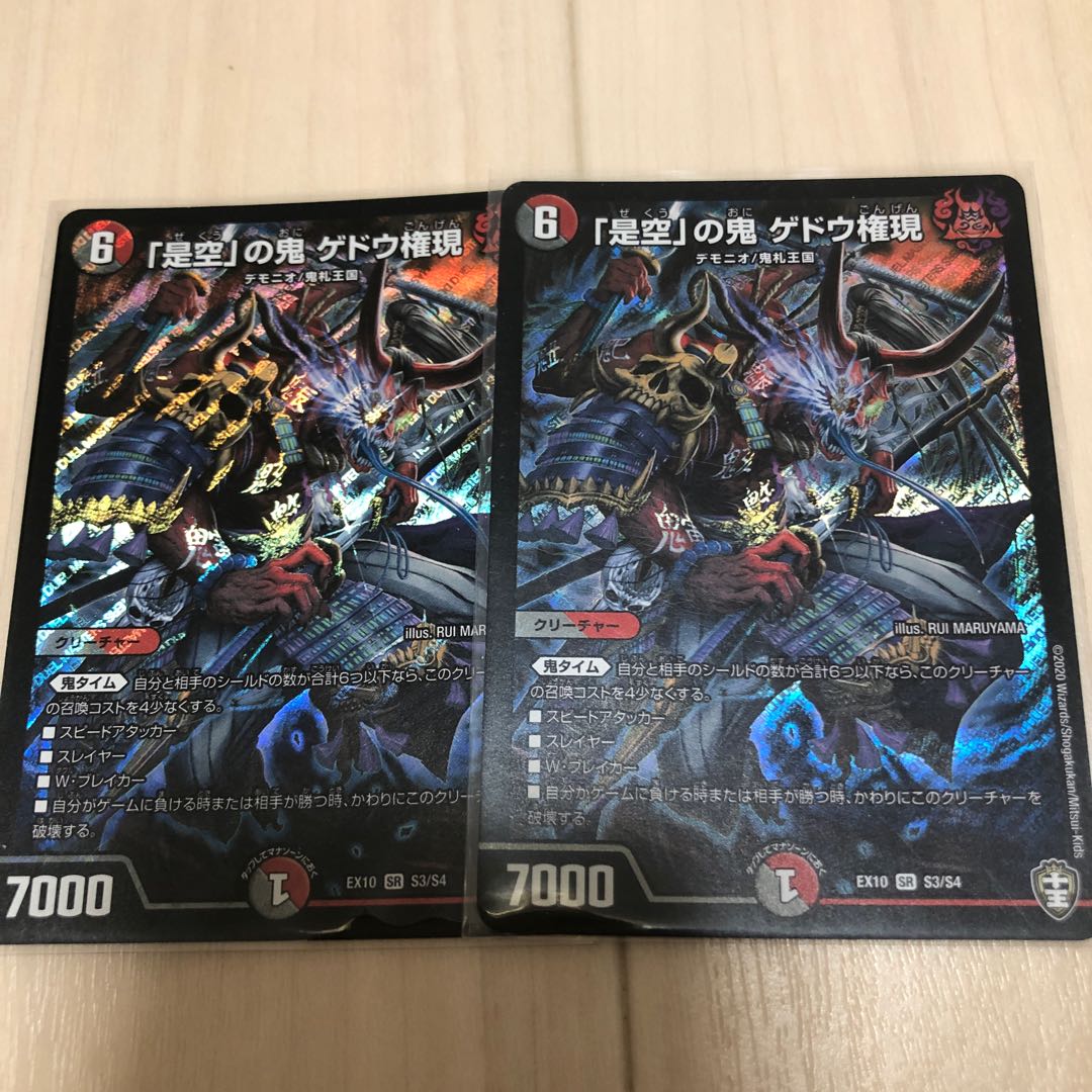 Gedo Gongen, the demon of "Korekukan" SR S3/S4