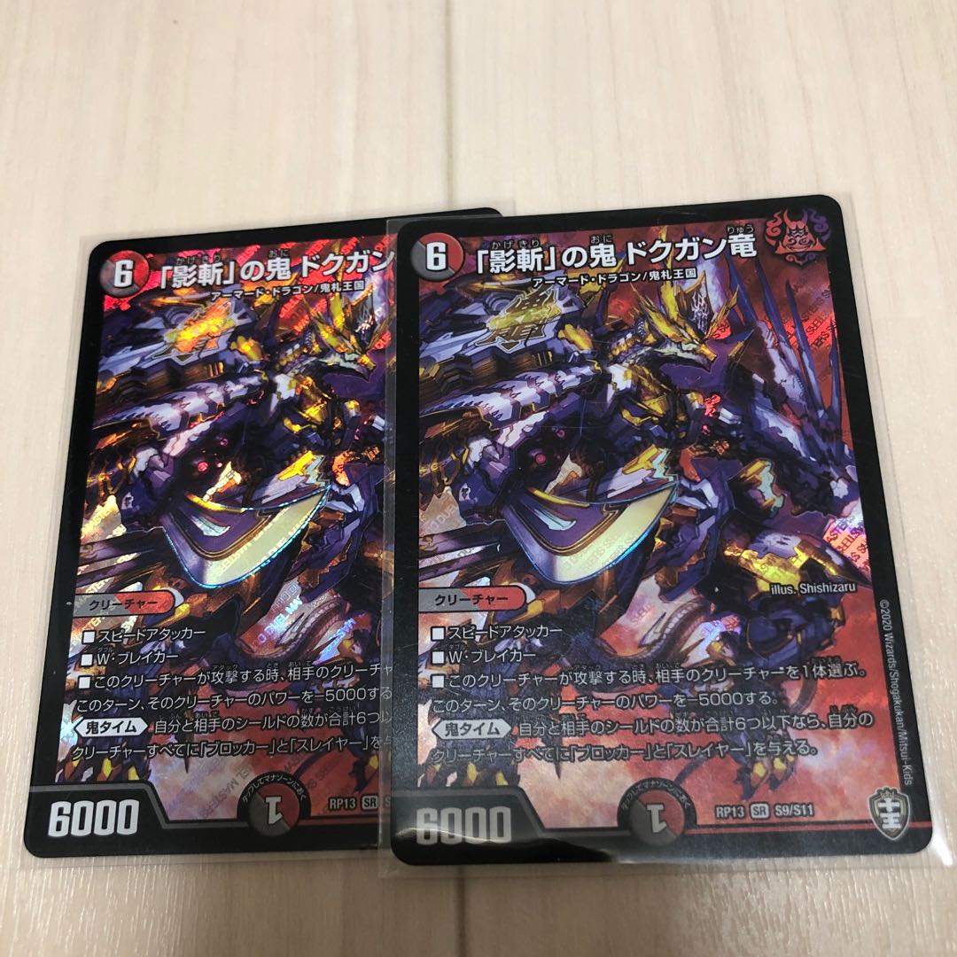 The "Shadow Slayer" demon, Dokugan Ryu SR S9/S11