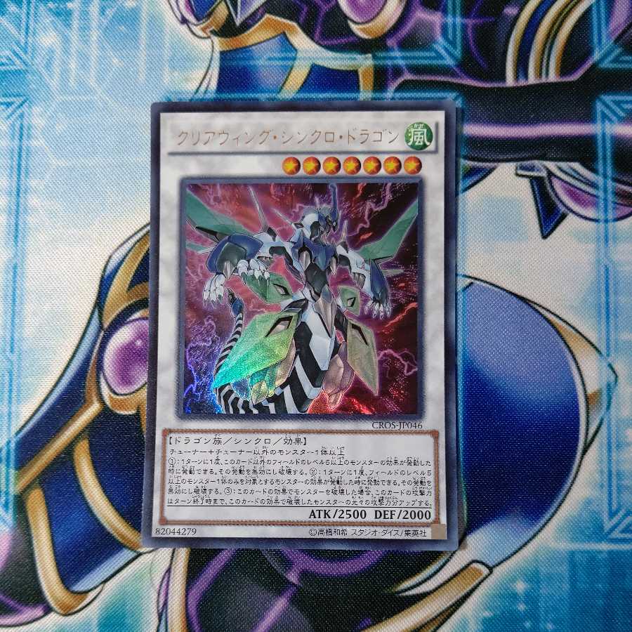 Clear Wing Synchro Dragon Ultra Rare