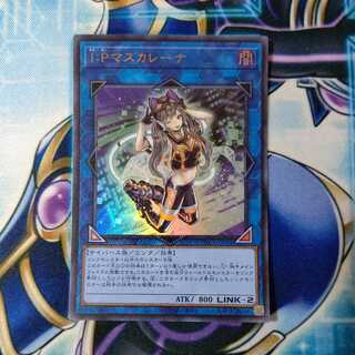 I:P Masquerena Ultra Rare