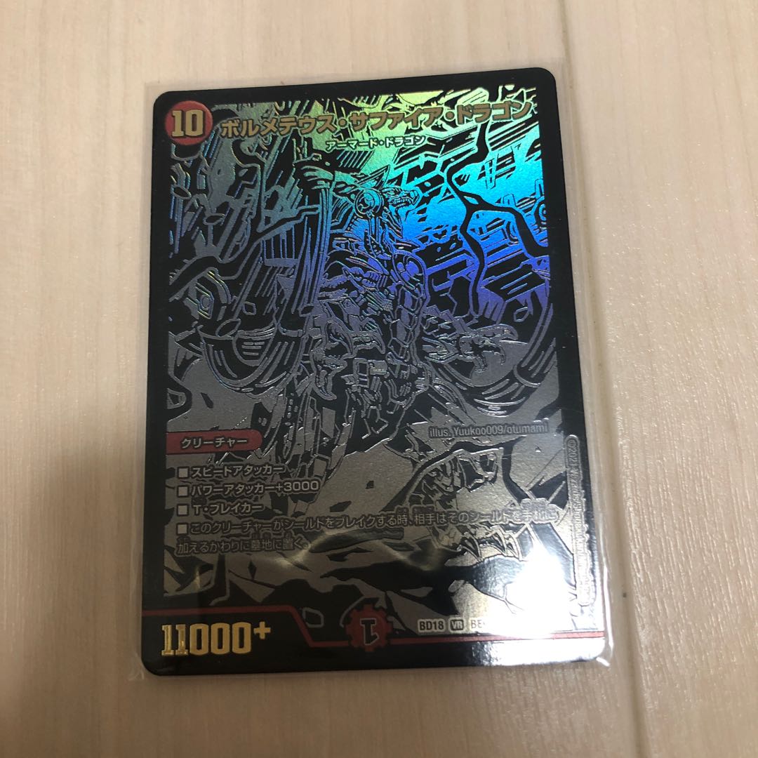 Bormetheus sapphire dragon