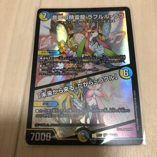 音卿の精霊龍 ラフルル・ラブ｜「未来から来る、だからミラクル」 SR 20/138