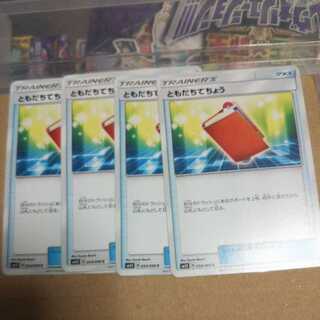 ともだちてちょう4枚セットレギュレーションB