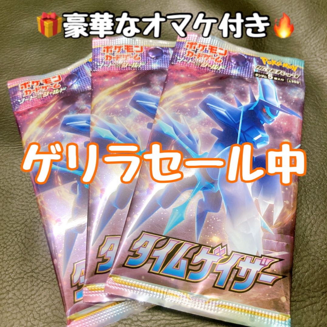 タイムゲイザー 新品未開封3パック 豪華な限定オマケx1 Sr Sa ミュウ ピカチュウ イーブイ カイ オリパの通販 トレカの青鬼 ᵔᴥᵔ Magi トレカ専用フリマアプリ