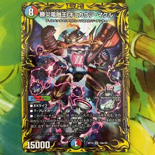 勝災電融王 ギュカウツ・マグル(20thレア仕様) SR 10A/20