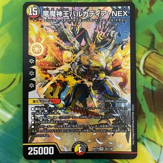 Barcadia, King of the Dragons and Demons NEX