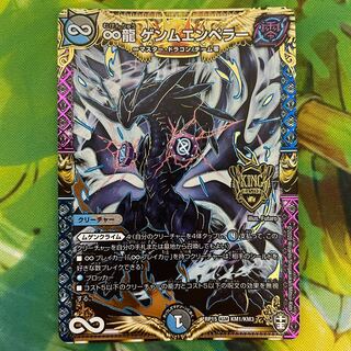 ∞Eternal Dragon Genmu Emperor