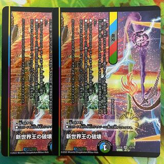 Destruction of the New World King｜New World Order (lower) VR 12/75