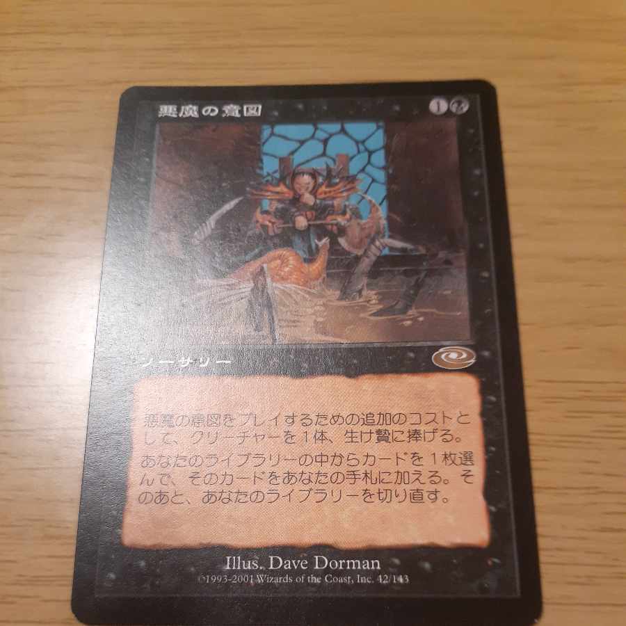 Diabolic Intent Rare 42/143