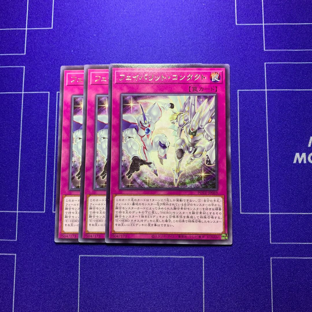 フェイバリット・コンタクト レア JP069 3枚