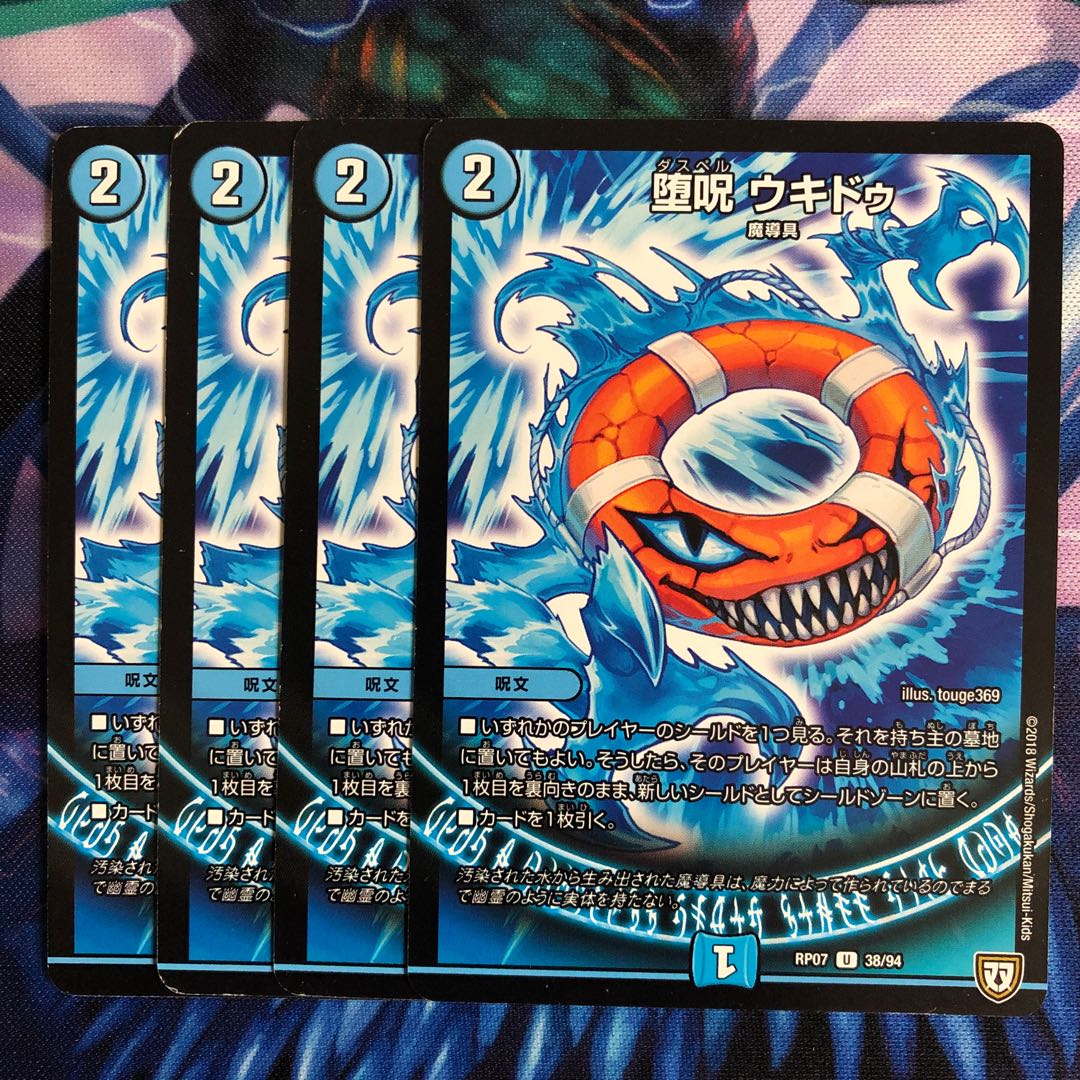 A078 Fallen Curse Ukidu U 38/94