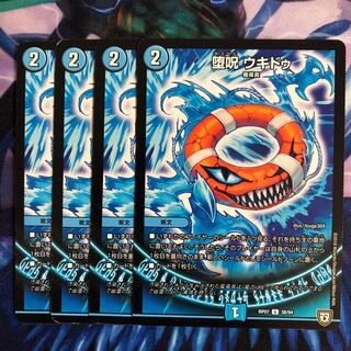 A078 Fallen Curse Ukidu U 38/94