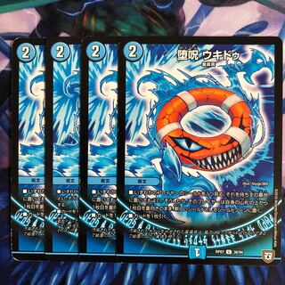 A079 Fallen Curse Ukidu U 38/94