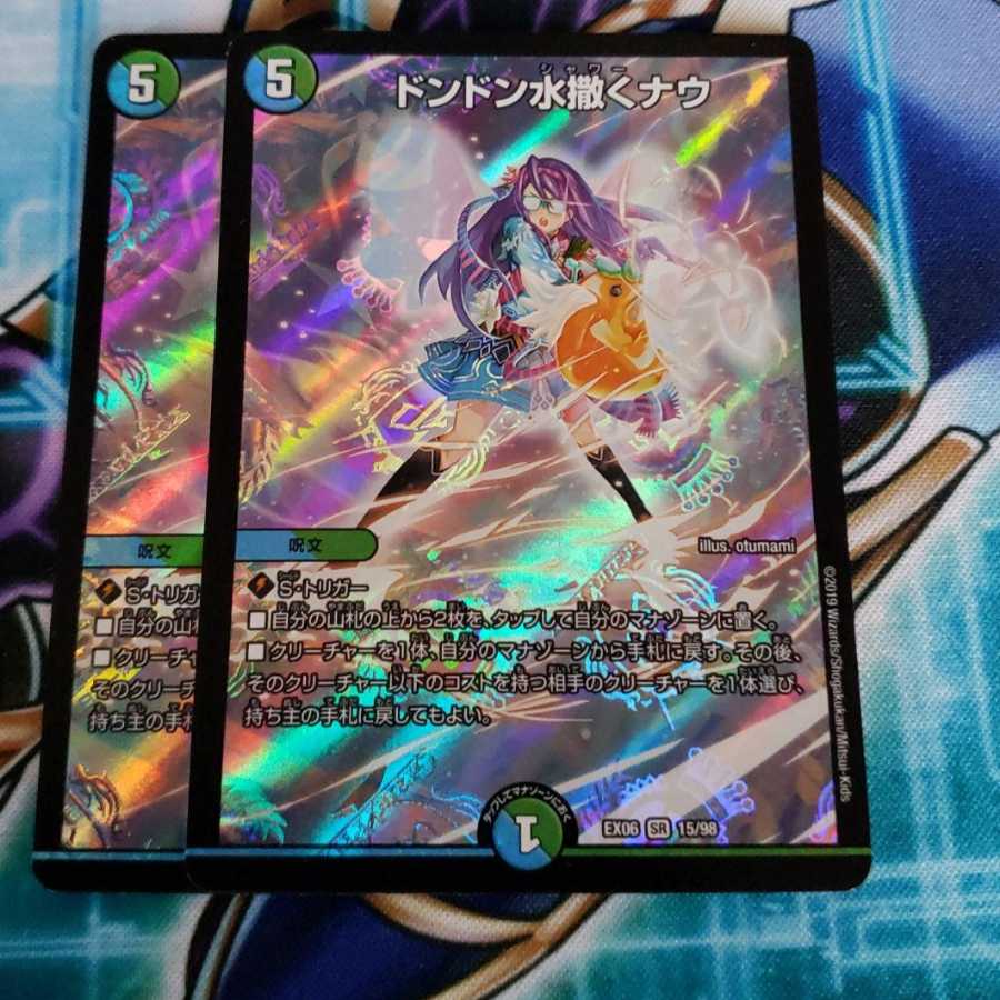 ドンドン水撒くナウ2枚