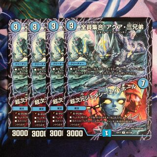 A096 All together! The Three Aqua Brothers｜Psychic Dimensions J.C.A. Hall R 55/138