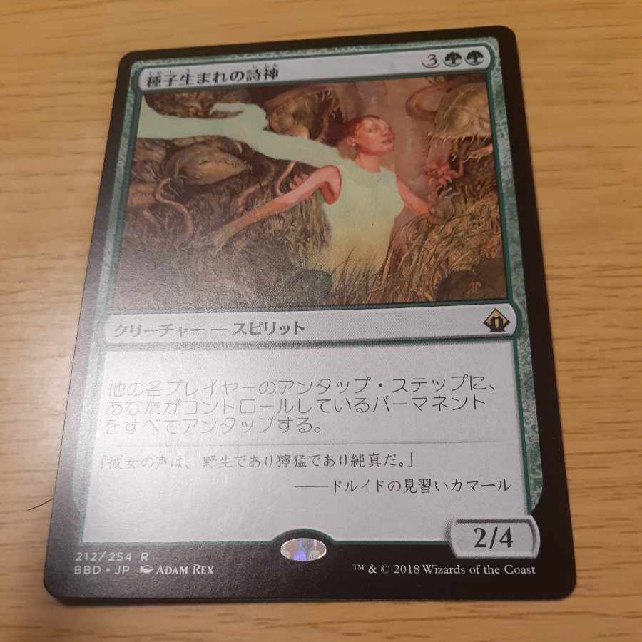 Seedborn Muse Rare 212/254