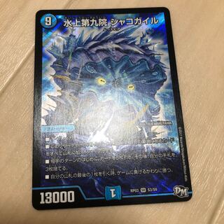 Waterjo Ninth Institute Shakogile SR S3/S9