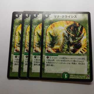 マナクライシス