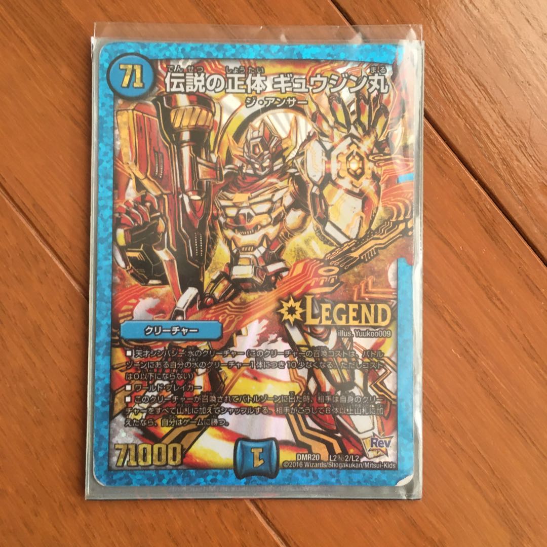 ギュウジンマル金