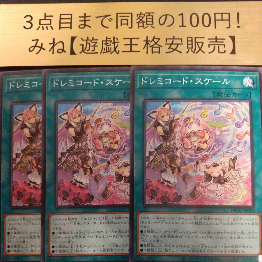 ドレミコード スケール ノーマルの通販 みね 遊戯王格安販売 Magi トレカ専用フリマアプリ