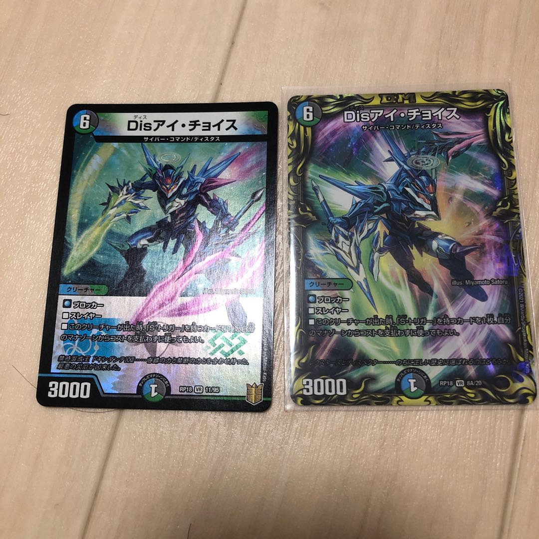 Dis i Choice (20th Rare Spec) VR 8A/20