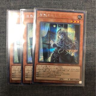 遊戯王 屋敷わらし 3枚 絵違い シク レアコレ