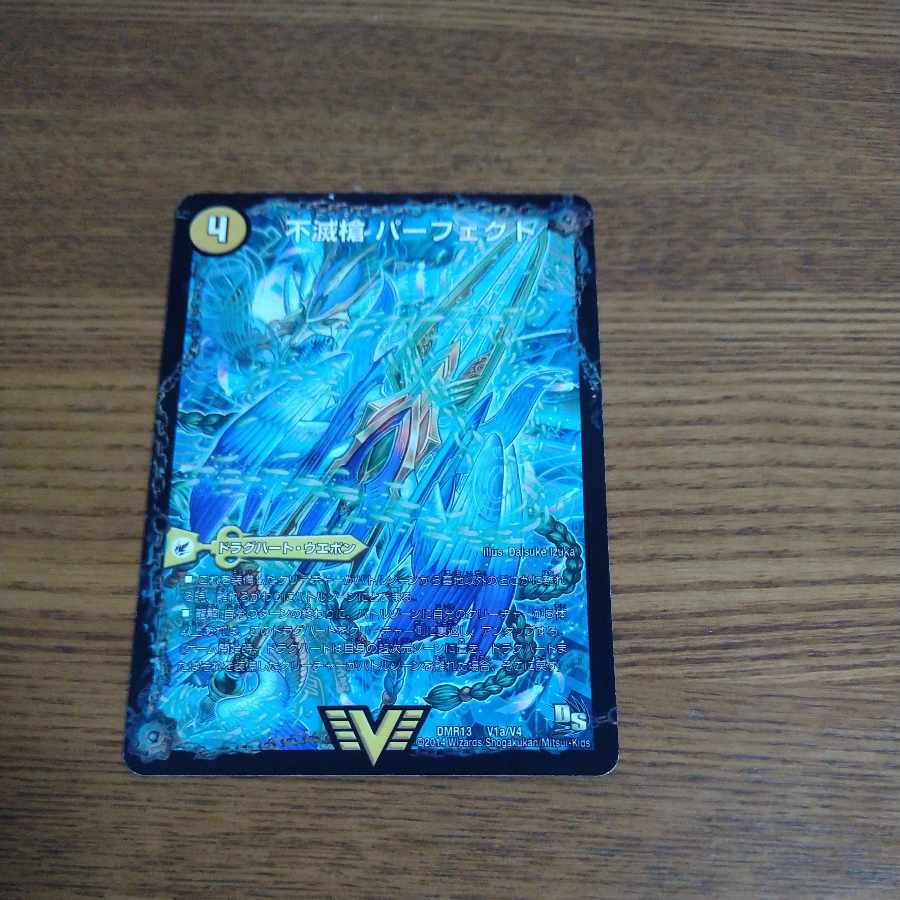 Indestructibility Spear Perfect|Tenmei Ou Everlast