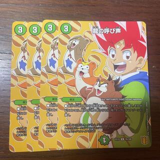 Call of the Dragon R 76/100