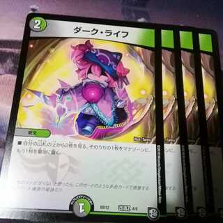 ダークライフ　４枚