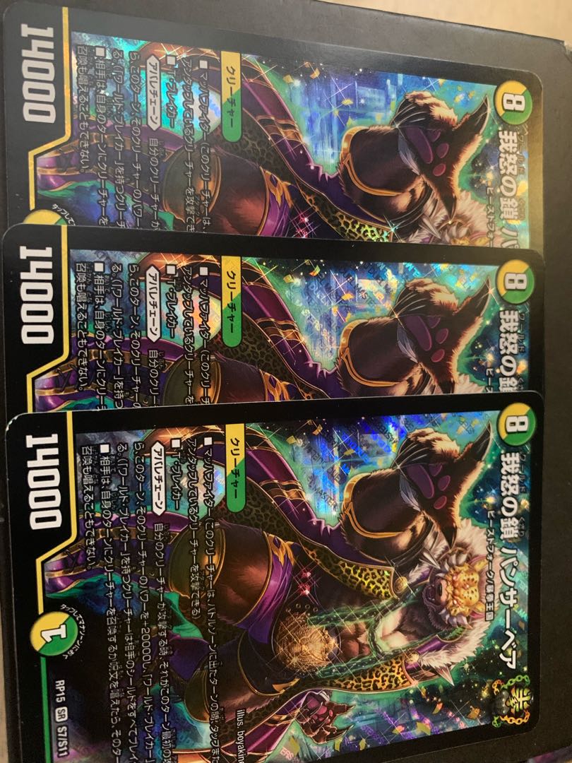 我怒の鎖 パンサーベア SR S7/S11