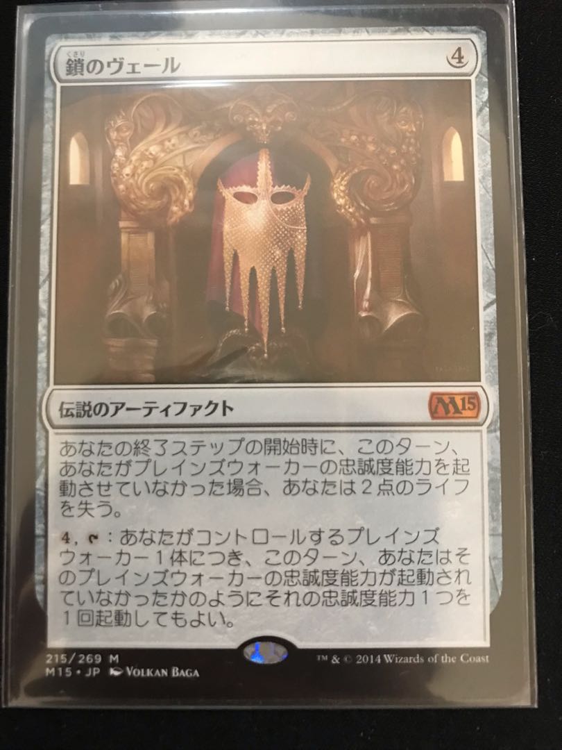 The Chain Veil, Myth Rare 215/269