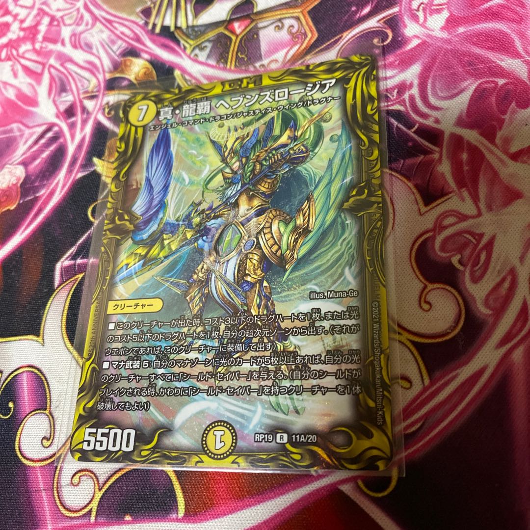 Shin Ryuha Heaven's Rosier (20th Rare Spec.) R-foil 11A/20