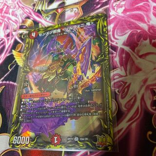 センメツ邪鬼 ＜ソルフェニ.鬼＞(20thレア仕様) VR 10A/20 1枚