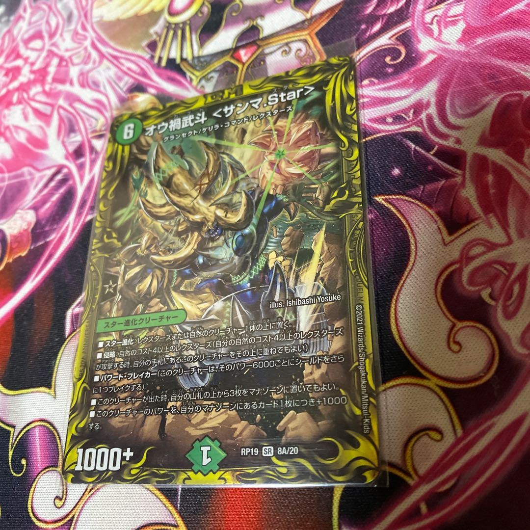 Ou Disaster Buto <Samma.Star>(20th Rare Spec.) SR 8A/20